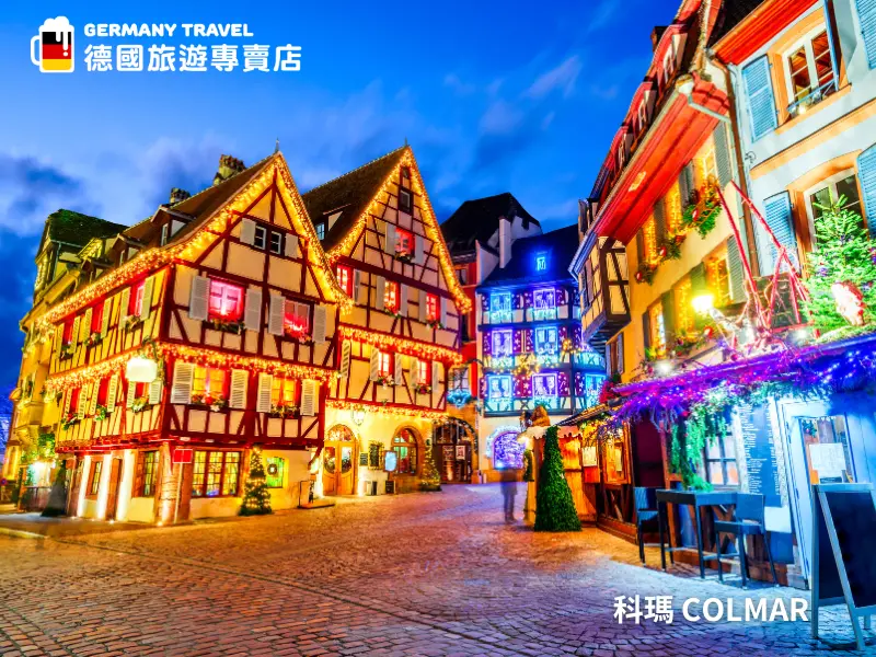 柯瑪Colmar