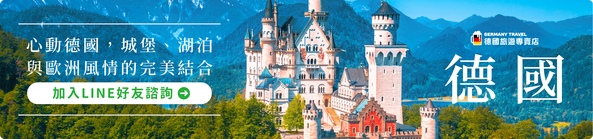 德意志帝國全覽24天