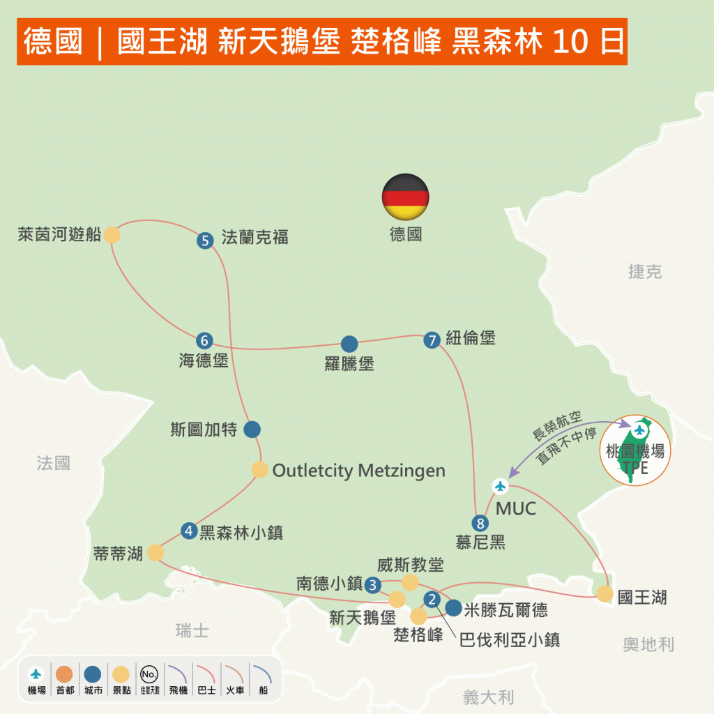 德意志國王湖秘境10日行程地圖
