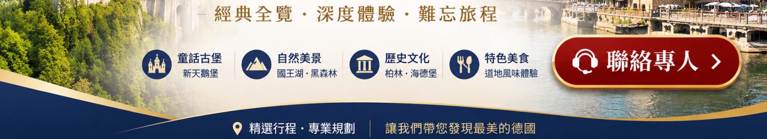 深度旅遊諮詢